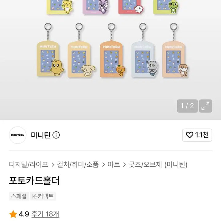 [BUNJANG] SEVENTEEN Wonwoo Mini Teen BokDongi Musinsa Photocard Holder / 세븐틴 원우 미니틴 폭덩이 무신사 포토카드홀더 포카홀더