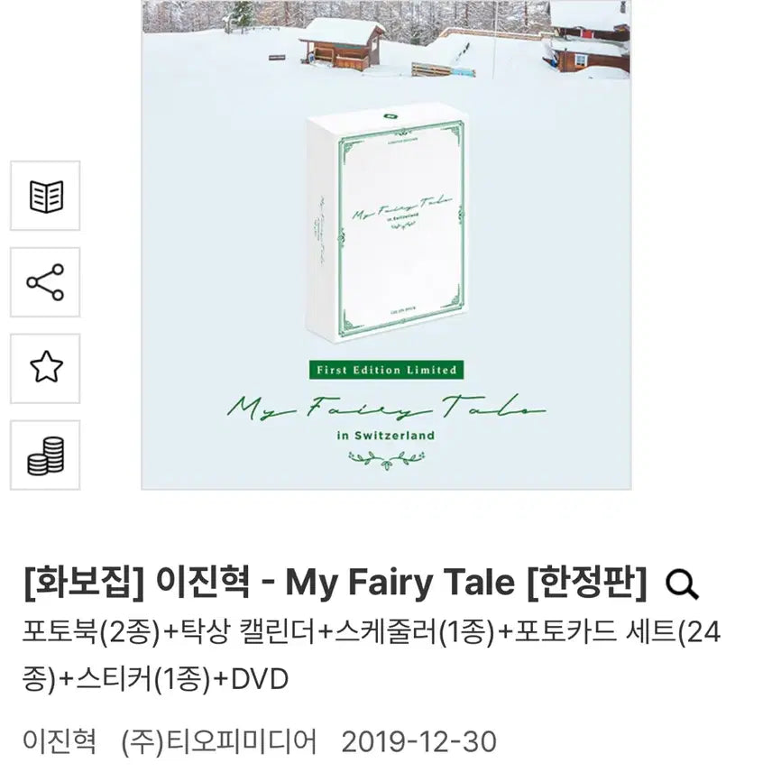 [BUNJANG] Lee Jin Hyuk My Fairy Tale Limited Edition DVD Photobook Photocard Set / [화보집] 이진혁 My Fairy Tale 한정판 DVD 포토북 포토카드 세트 무료나눔 (배송비만 받습니다)