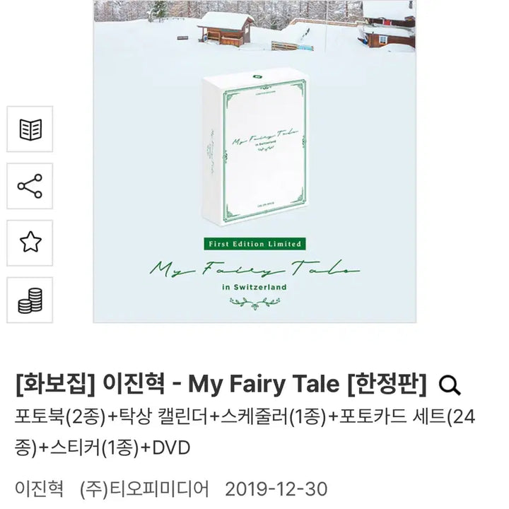 [BUNJANG] Lee Jin Hyuk My Fairy Tale Limited Edition DVD Photobook Photocard Set / [화보집] 이진혁 My Fairy Tale 한정판 DVD 포토북 포토카드 세트 무료나눔 (배송비만 받습니다)