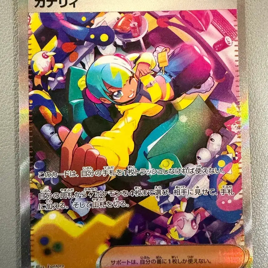 [BUNJANG] Pokemon Card Kanari SAR (Trainer&