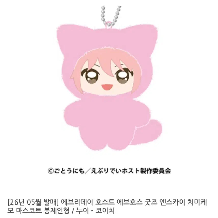 [BUNJANG] Everyday Host Koichi Doll Chimikemo / 에브리데이 호스트 에브호스 코이치 인형 치미케모