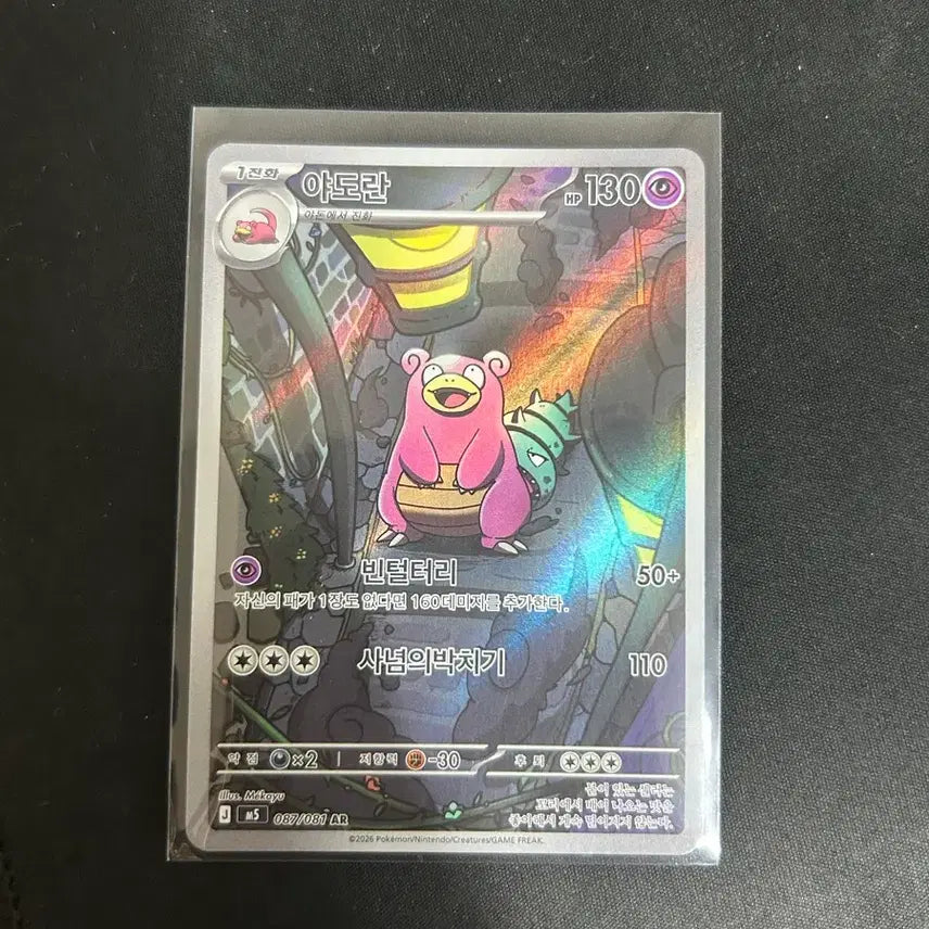 [BUNJANG] Slowing AR Pokemon Card / 야도란 ar