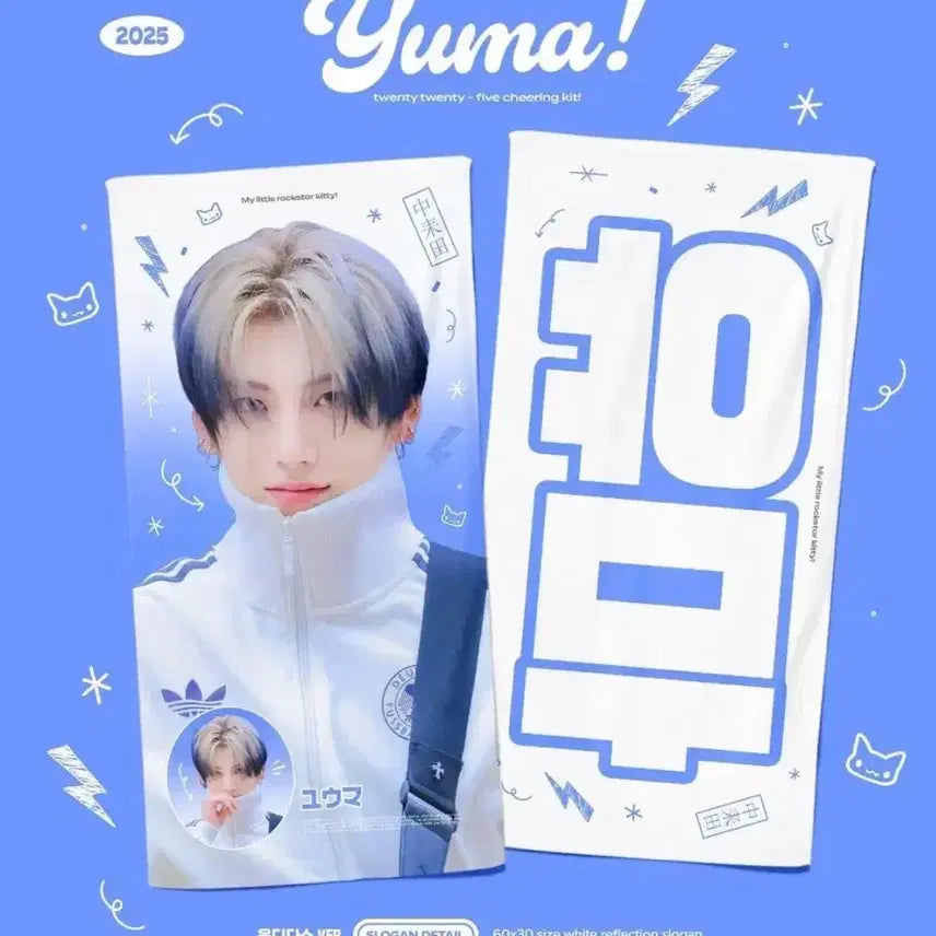 [BUNJANG]  &amp;TEAM Yuma Cheering Slogan / 앤팀 유마 치어링 슬로건