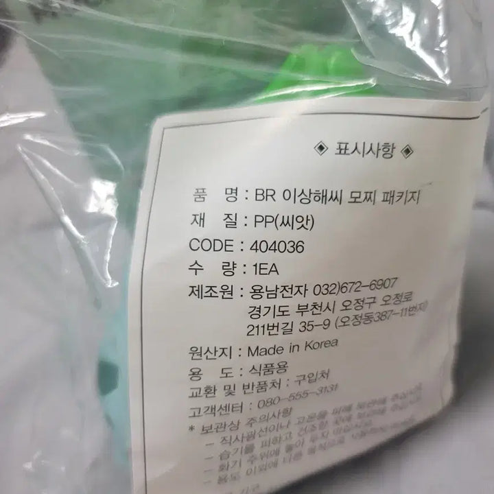 [BUNJANG] Baskin Robbins Bulbasaur Figure / 배스킨라빈스 이상해씨 피규어