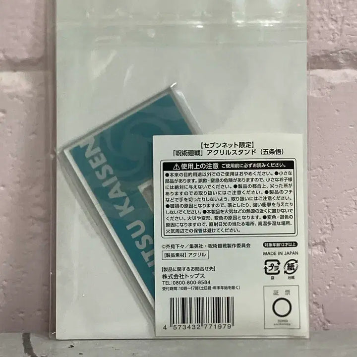 [BUNJANG] Jujutsu Kaisen Satoru Gojo Seven Net Limited Edition Acrylic Stand / 주술회전 고죠 사토루 세븐넷 한정 아크릴 스탠드