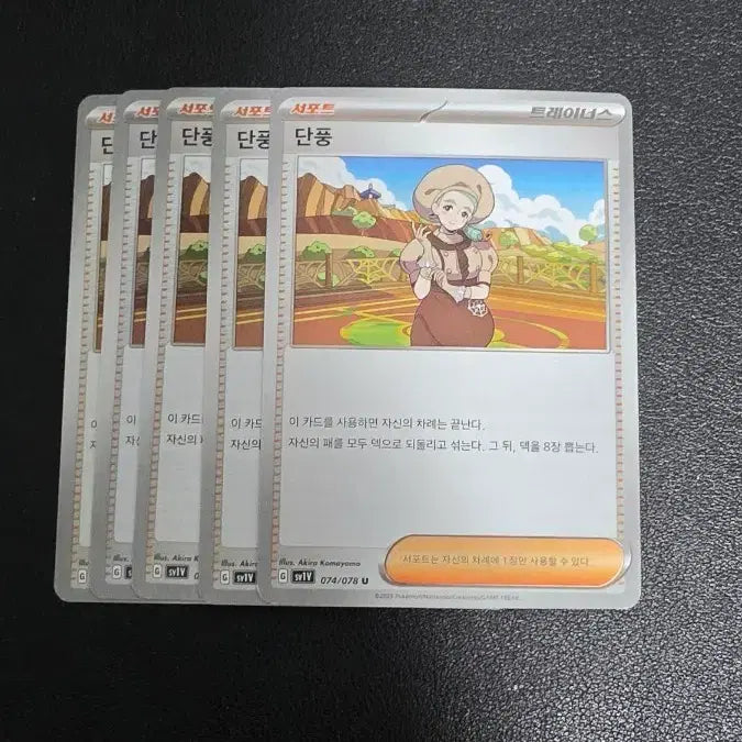 [BUNJANG] Pokemon Card Maple Trainer&