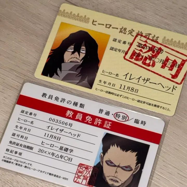 [BUNJANG] My Hero Academia Aizawa Shota Teacher ID Card Set / 나히아 버라카 아이자와 쇼타 교원증 세트