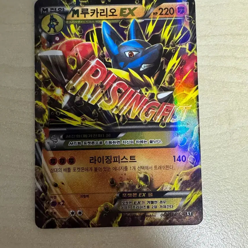 [BUNJANG] Pokemon Card M Lucario ex RR / 포켓몬카드 M루카리오ex rr