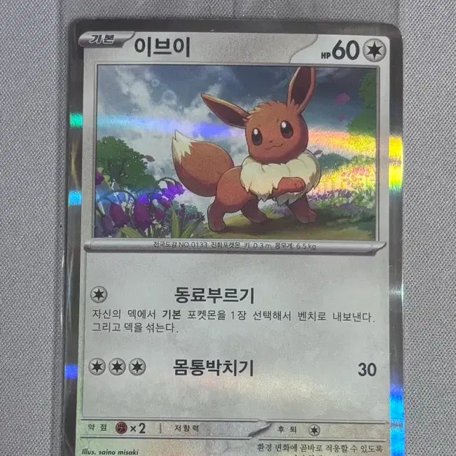[BUNJANG] Pokemon Card Eevee Promo 022/SV-P Sealed / 포켓몬카드 이브이 프로모 022/SV-P 미개봉