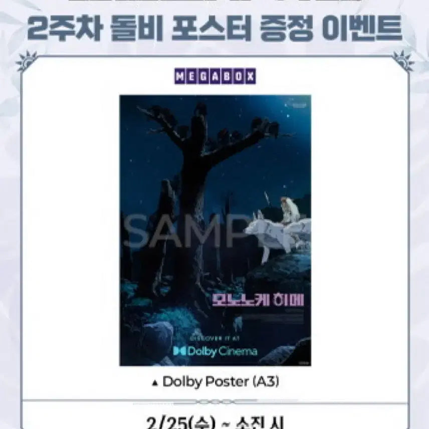 [BUNJANG] Princess Mononoke Dolby Cinema A3 Poster / 모노노케 히메 2주차 돌비 포스터 A3 메가박스 dolby 지브리
