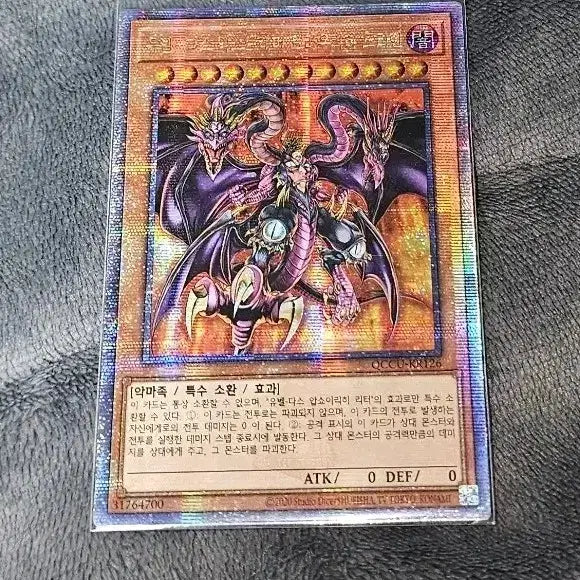 [BUNJANG] Yu-Gi-Oh! Yubel The Ultimate Nightmare Quarter Century Secret Rare (QCCU-KR126) / 유희왕 유벨 다스엑스트레머 트라우리히 드라헨 쿼싴