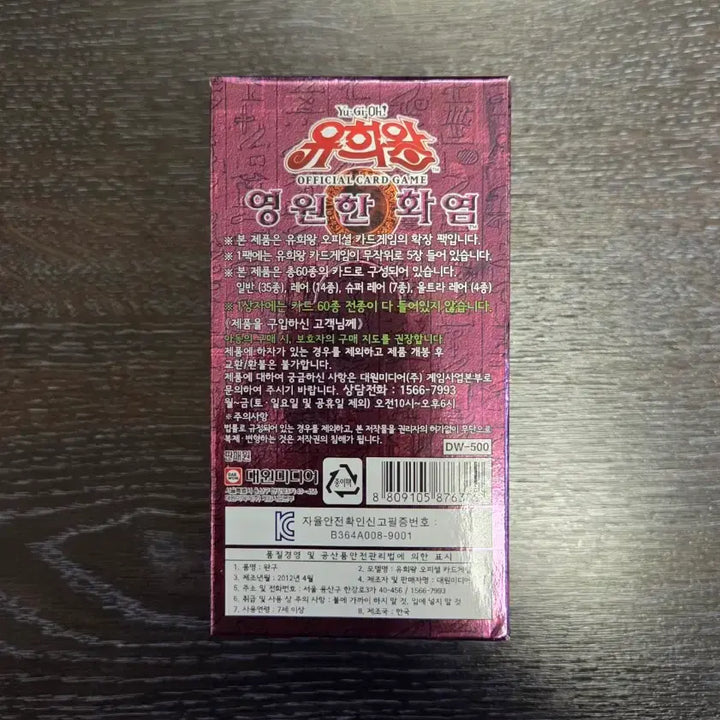 [BUNJANG] Yu-Gi-Oh! Eternal Flame Unsealed Box / 유희왕 영웡한 화염 미개봉 박스