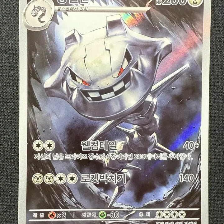 [BUNJANG] Pokemon Card Iron Hands AR / [싱글카드] 포켓몬카드 강철톤 AR 팝니다