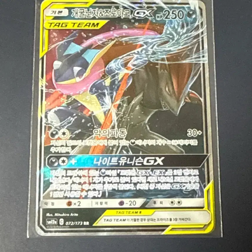 [BUNJANG] Greninja &amp; Zoroark GX TAG TEAM Card / 개굴닌자&amp;조로아크GX TAG TEAM카드