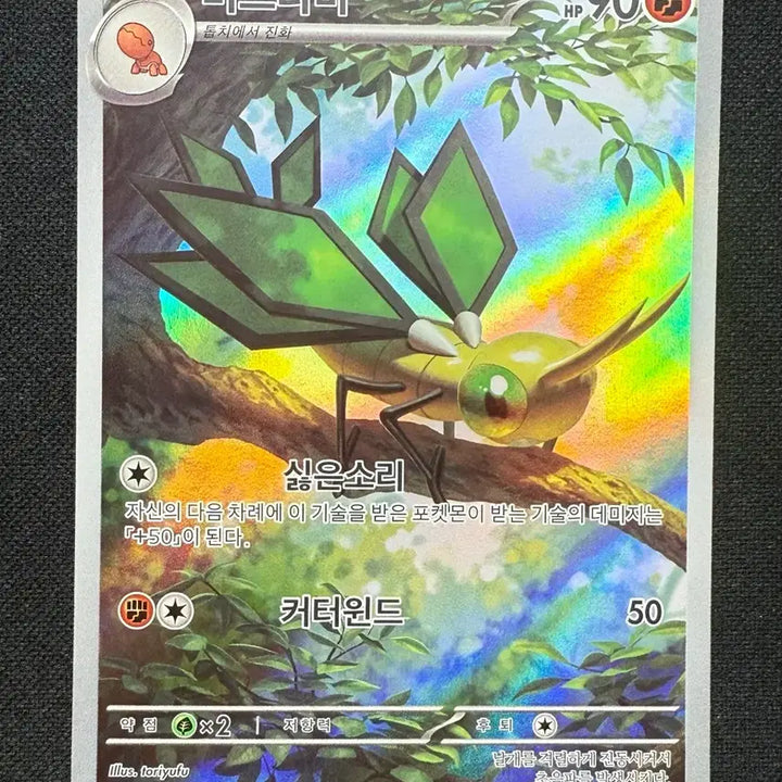 [BUNJANG] Pokemon Card Vibrava AR / [싱글카드] 포켓몬카드 비브라바 AR 팝니다