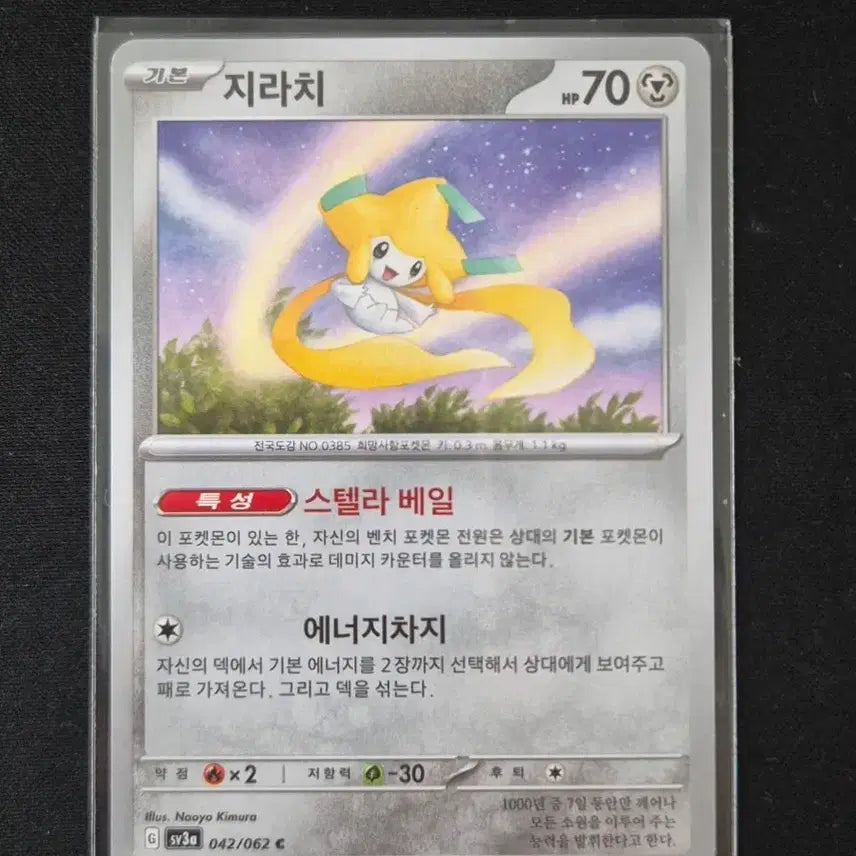 [BUNJANG] Terascal Festa Jirachi 108/187 Pokemon Card / 