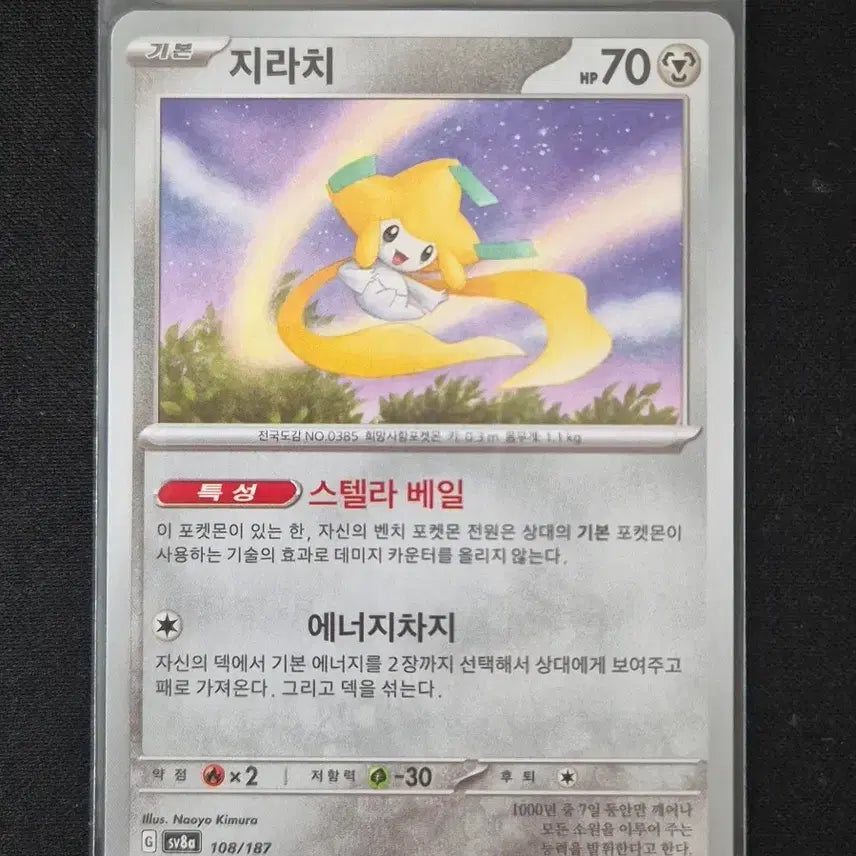 [BUNJANG] Terastal Festa Jirachi 108/187 / 