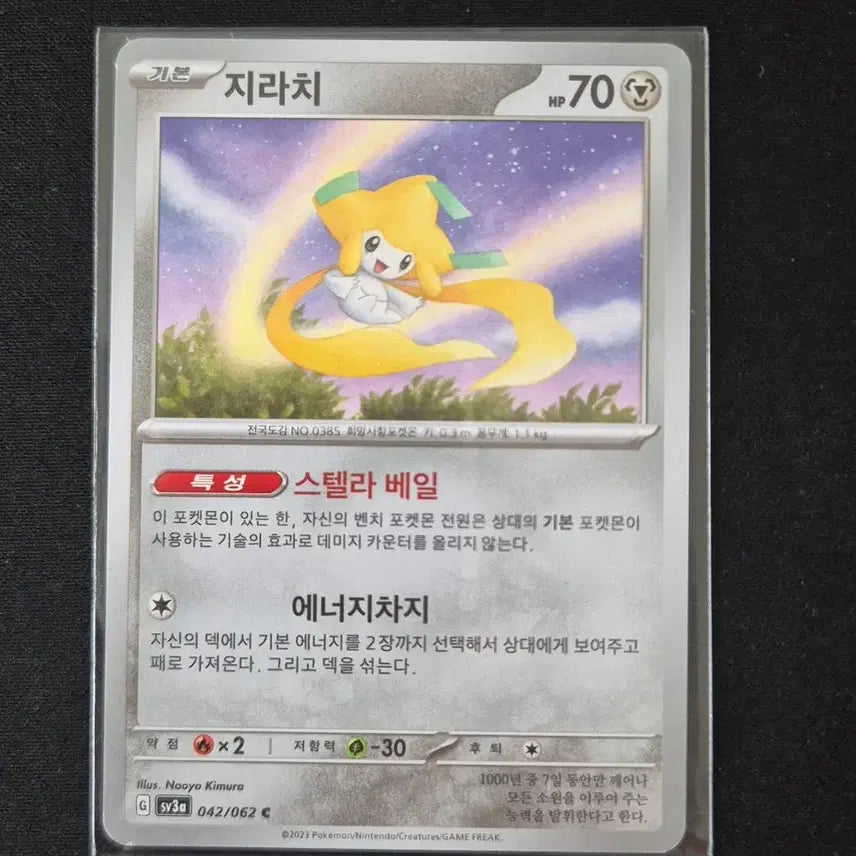 [BUNJANG] Terastal Festa Jirachi 108/187 Trading Card / 