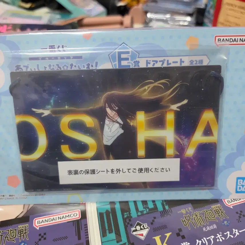 [BUNJANG] Blue Lock Ichiban Kuji E Prize Door Plate (Sealed) / 블루록 이치방쿠지 E상 도어플레이트 미개봉