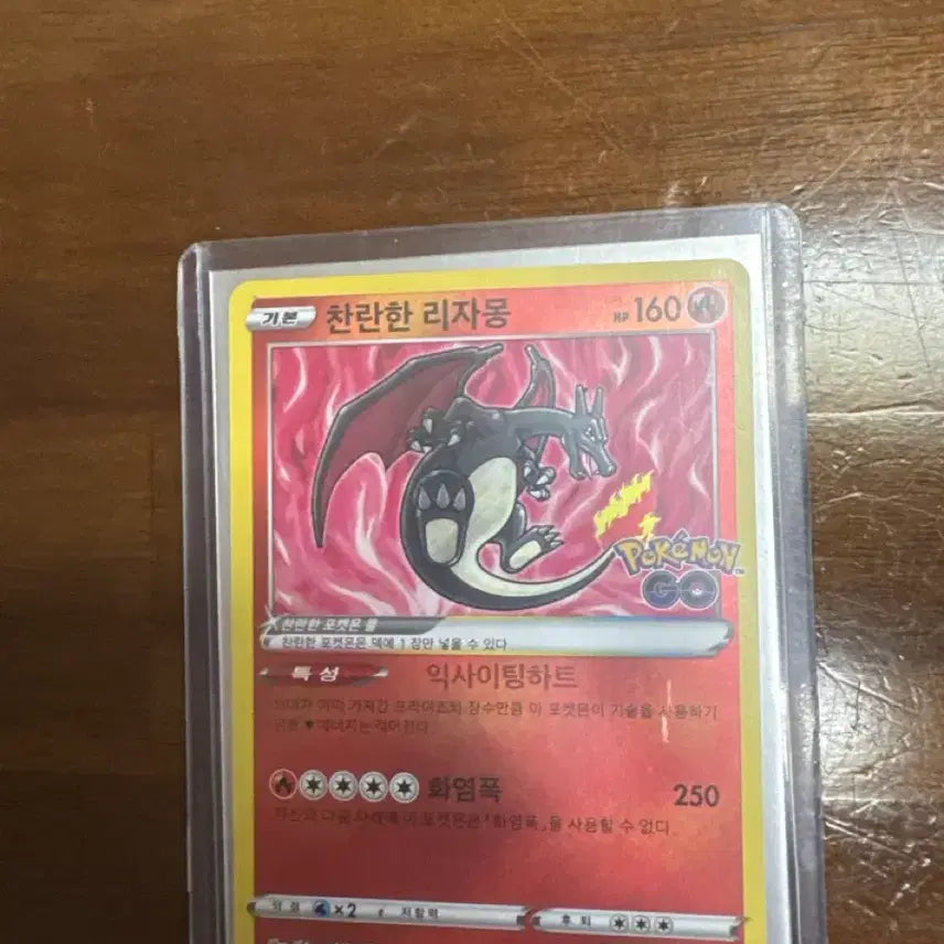 [BUNJANG] Pokemon Charizard Card / 포켓몬스터 찬란한 리자몽카드
