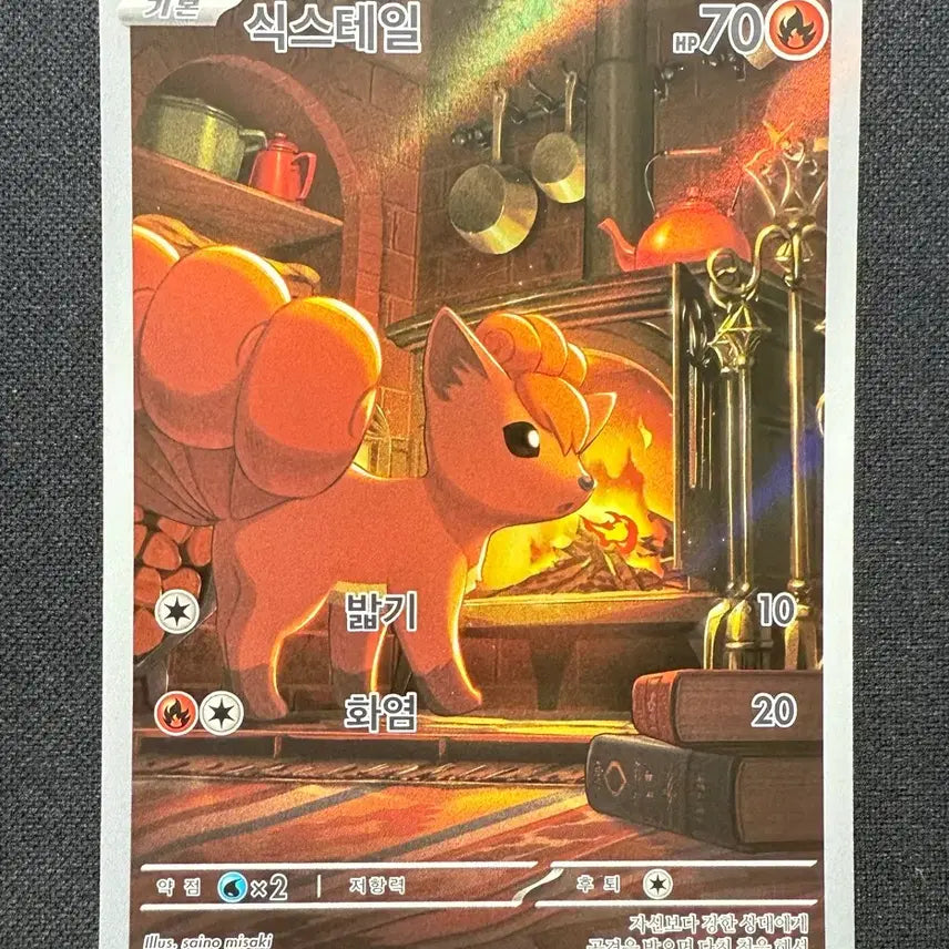 [BUNJANG] Pokemon Card Six Tails AR Single Card / [싱글카드] 포켓몬카드 식스테일 AR 팝니다