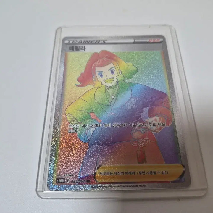 [BUNJANG] Pokemon Card Perilla HR 085/067 / 포켓몬 카드 페릴라 hr 085/067