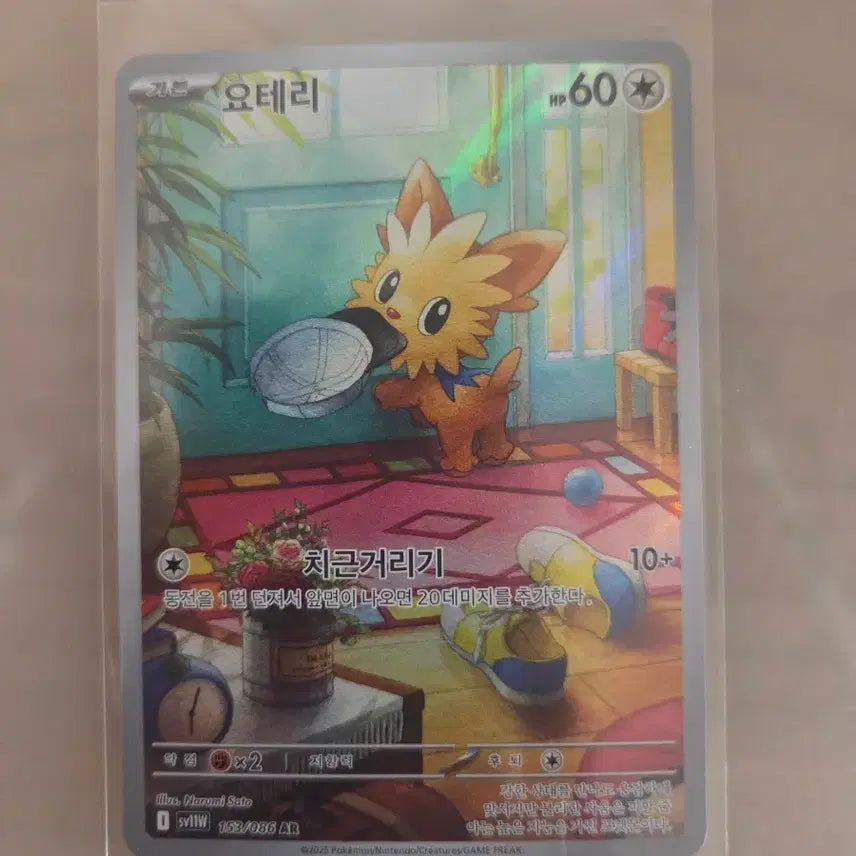 [BUNJANG] Yoterri AR Card / 요테리 ar