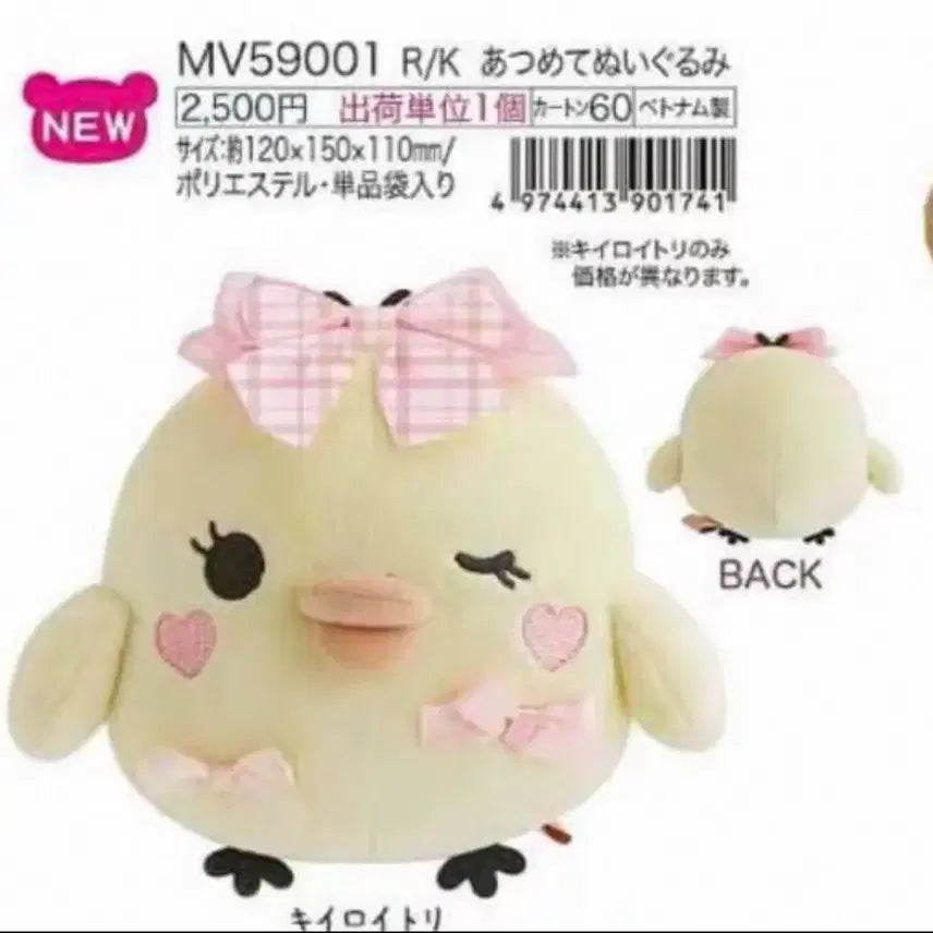 [BUNJANG] San-X Official Makeup Series Kiiroitori Plush Doll / 산엑스정품 메이크업시리즈 키이로이토리 인형 새상품