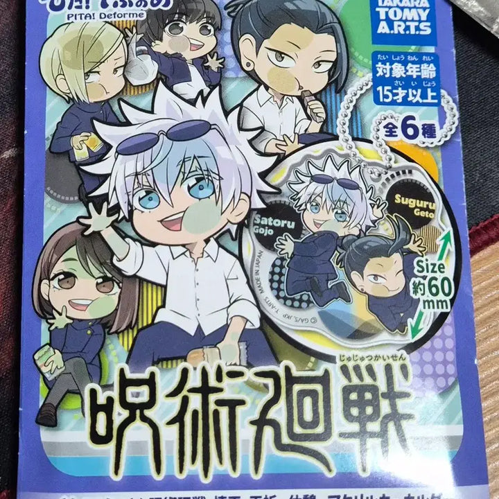 [BUNJANG] Jujutsu Kaisen Pita! Defome Gojo Satoru &amp; Geto Suguru Acrylic Charm Keyring / 주술회전 피타!데포메 회옥옥절 고죠 게토 키링