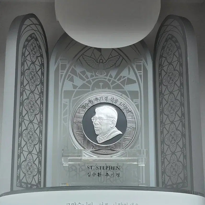 [BUNJANG] KOMSCO Cardinal Stephen Kim Sou-hwan 10th Anniversary Silver Medal Limited Edition / [한국조폐공사] 김수환 추기경 선종 10주년 기념 은메달 한정판