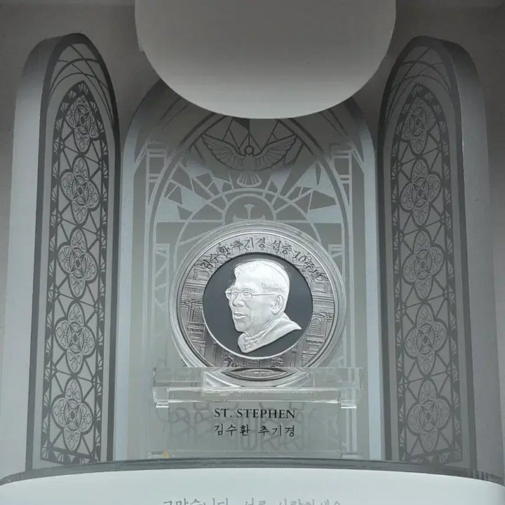 [BUNJANG] KOMSCO Cardinal Stephen Kim Sou-hwan 10th Anniversary Silver Medal Limited Edition / [한국조폐공사] 김수환 추기경 선종 10주년 기념 은메달 한정판