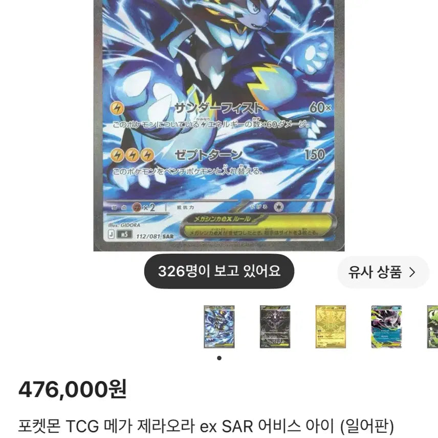 [BUNJANG] Pokemon Mega Zeraora EX SAR Japanese Edition Card / 포켓몬 메가 제라오라 EX SAR등급 일어판 카드