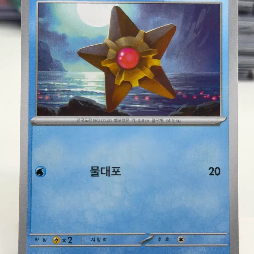 [BUNJANG] Starfish M3 020/080 C Photocard / 별가사리 M3 020/080 C (300)원