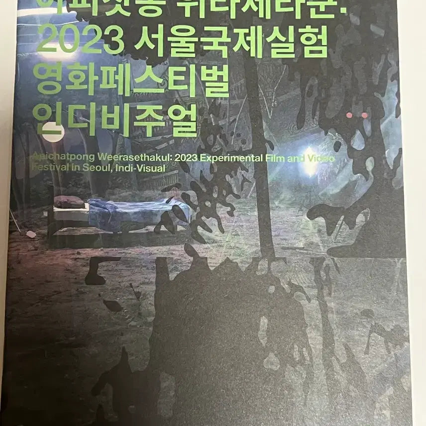 [BUNJANG] Apichatpong Weerasethakul Autographed Exhibition Book / 아피찻퐁 위라세타쿤 친필싸인