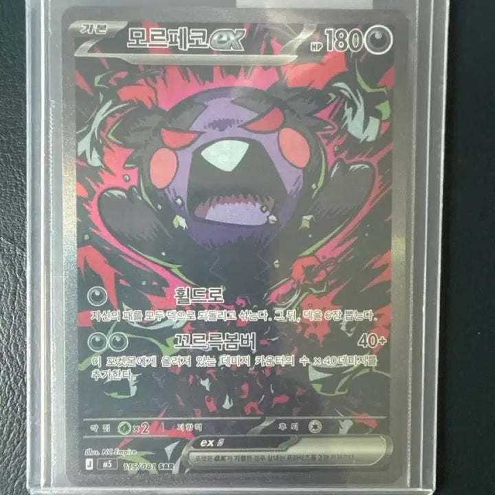 [BUNJANG] Pokemon Card Morpeko SAR / 포켓몬카드 모로페코 SAR판매