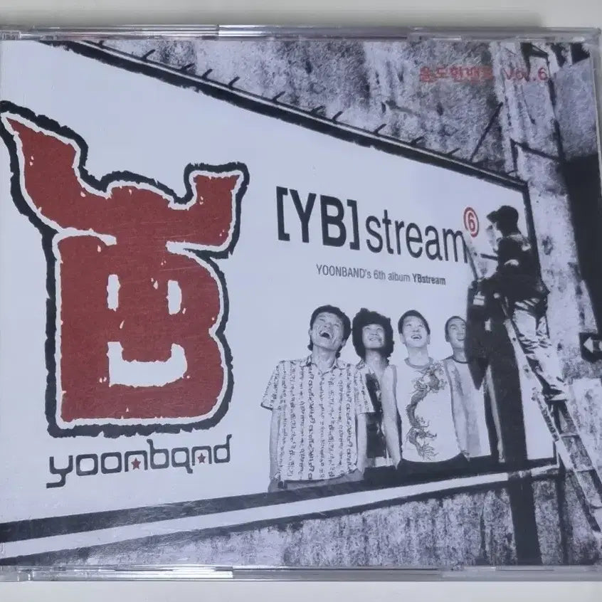 [BUNJANG] Yoon Do Hyun Band 6th Album (Unsealed CD) / 윤도현 밴드 6집 (개봉 CD)