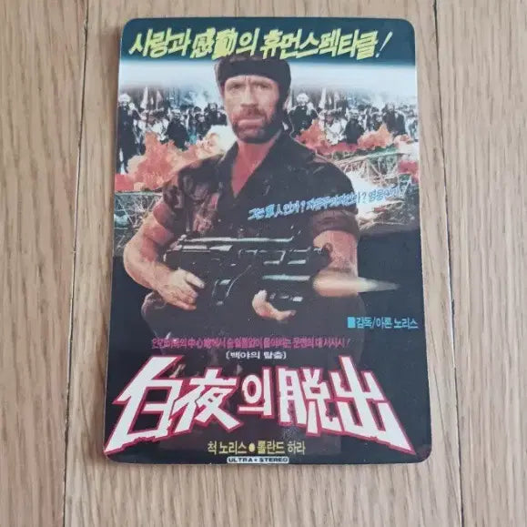 [BUNJANG] The Way of the Dragon Movie Card - Chuck Norris / 백야의탈출 영화카드 영화카렌다