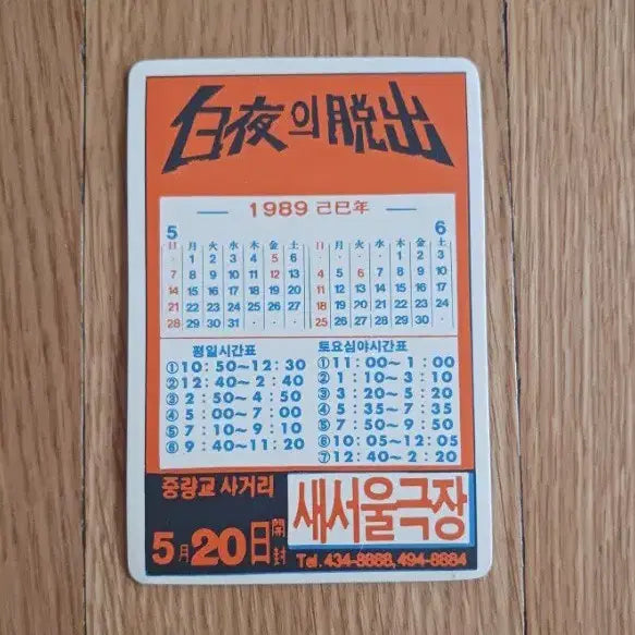 [BUNJANG] The Way of the Dragon Movie Card - Chuck Norris / 백야의탈출 영화카드 영화카렌다
