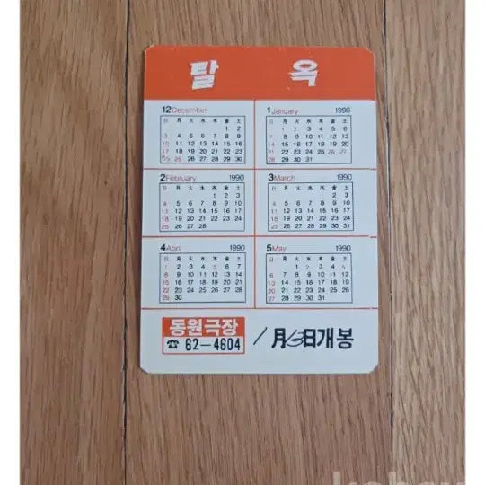 [BUNJANG] Escape Plan 1989 Film Poster Card / 탈옥 영화카드 영화카렌다