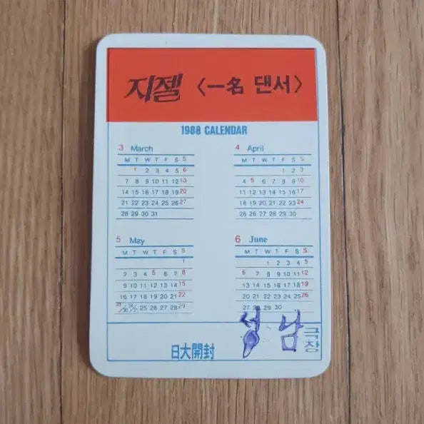 [BUNJANG] Giselle Movie Card Movie Calendar / 지젤 영화카드 영화카렌다