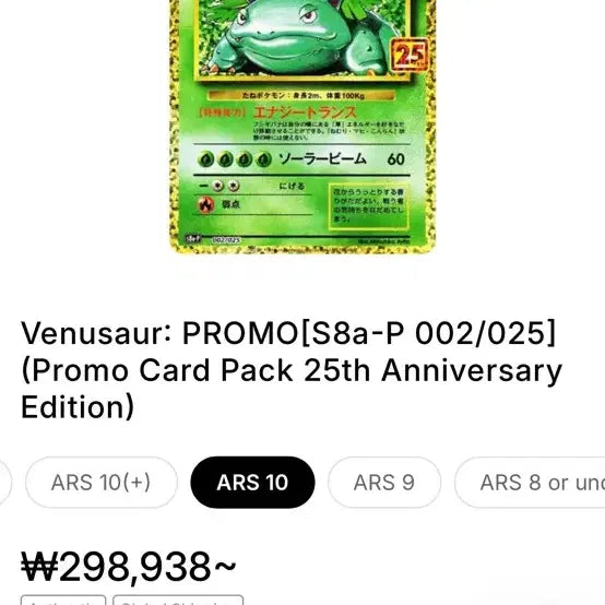 [BUNJANG] 25th Anniversary Promo Bulbasaur Graded 10 / 25주년 프로모 이상해꽃 일판 ars 10등급