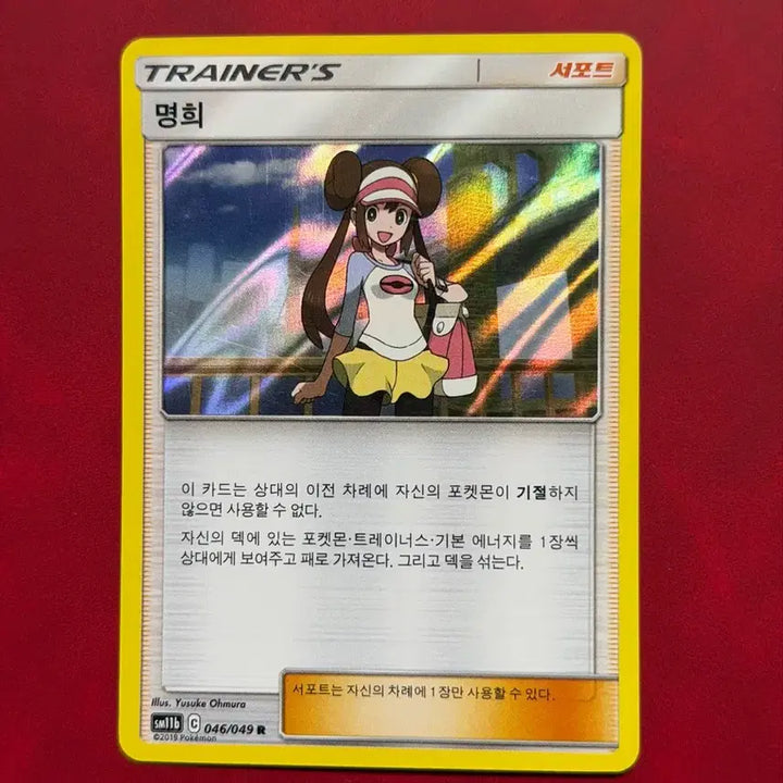 [BUNJANG] Pokemon Card Trainer Myeonghee Support Holo Card / 포켓몬카드 트레이너 명희 서포트 홀로 카드