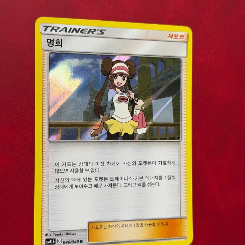 [BUNJANG] Pokemon Card Trainer Myeonghee Support Holo Card / 포켓몬카드 트레이너 명희 서포트 홀로 카드