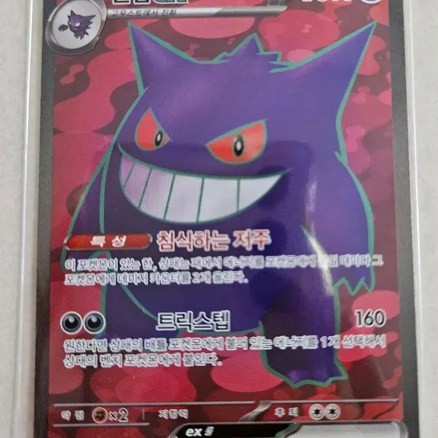 [BUNJANG] Pokemon Card Phantom SR / 포켓몬 카드 팬텀 SR