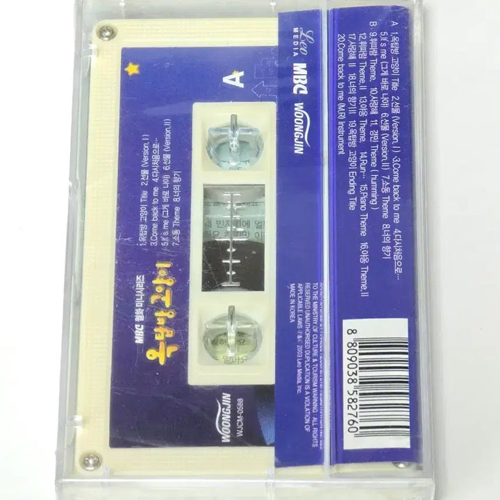 [BUNJANG] 2003 MBC Drama Attic Cat OST Cassette Tape (Sealed) / [미개봉] 2003년 MBC 드라마 옥탑방 고양이 OST 카세트 테이프