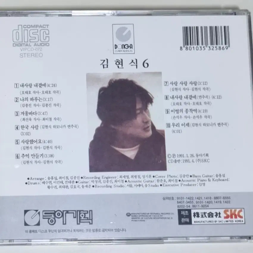 [BUNJANG] Kim Hyun-sik 6th Album "My Love By My Side, I Loved You, Making Memories" (Unsealed CD) / 김현식 6집 / 내사랑 내곁에, 사랑했어요, 추억 만들기 (개봉 CD)