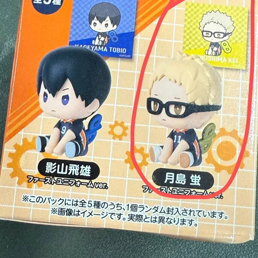 [BUNJANG] Haikyuu!! Clockwork Mascot Tsukiishima Kei Figure with Special Sticker / 하이큐 태엽 감기 마스코트 특전씰 포함 - 츠키시마 케이 피규어
