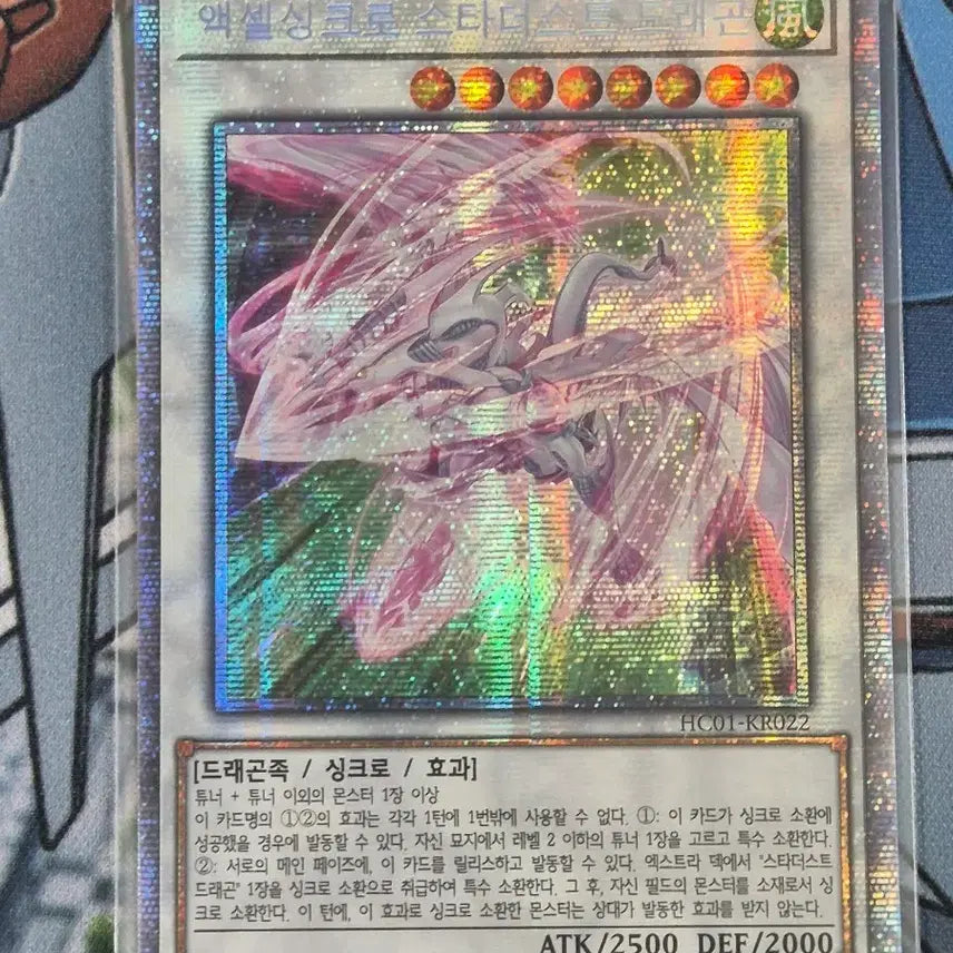 [BUNJANG] Yu-Gi-Oh! Stardust Dragon Starlight Rare / 유희왕 액셀싱크로 스타더스트 드래곤 프시크