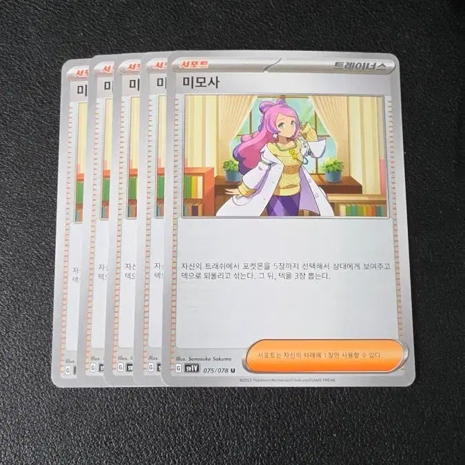 [BUNJANG] Pokemon Card Mimosa 075/078 U / 포켓몬 카드 미모사 075/078 U