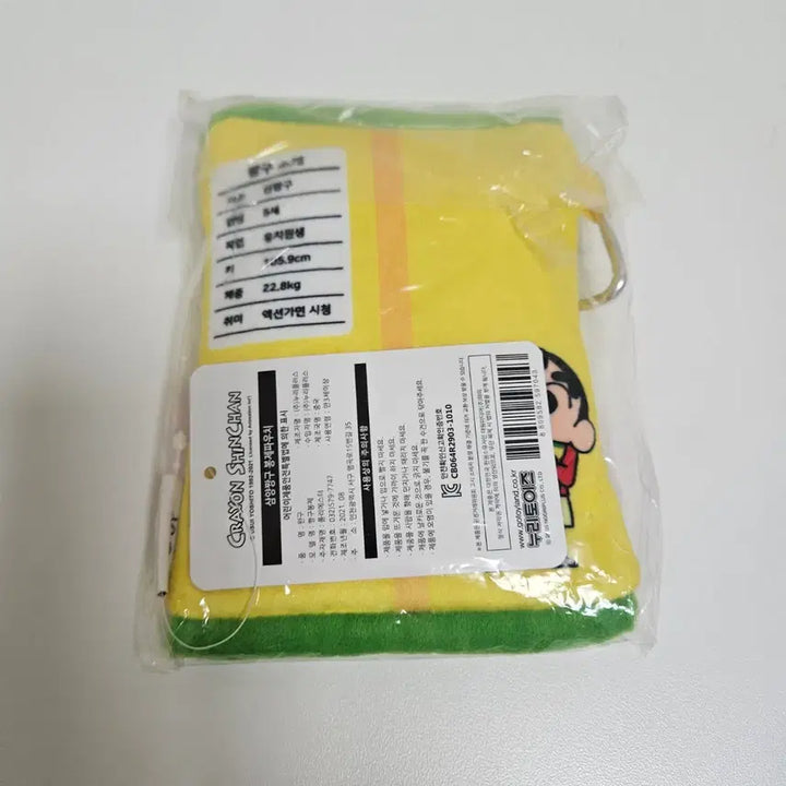 [BUNJANG] Crayon Shin-chan Limited Edition Samyang Crayon Pouch (Sealed) / 짱구는 못말려 한정판 삼양 짱구 파우치 미개봉